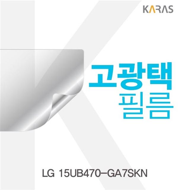 LG 15UB470-GA7SKN 고광택필름 - 노트북 화면 선명 보호