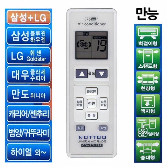 만능에어컨리모컨 삼성 벽걸이 LG 대우 만도 통합리모컨