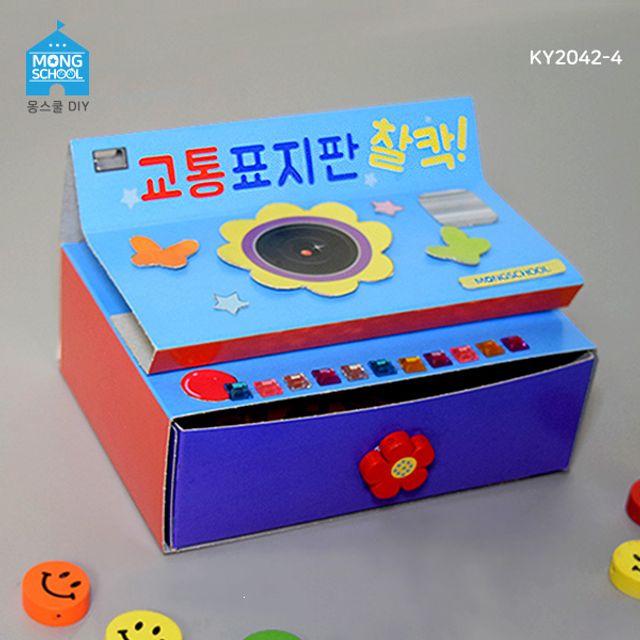 (몽스쿨)KY2042-4 교통안전 북아트 교통표지판 (4개)