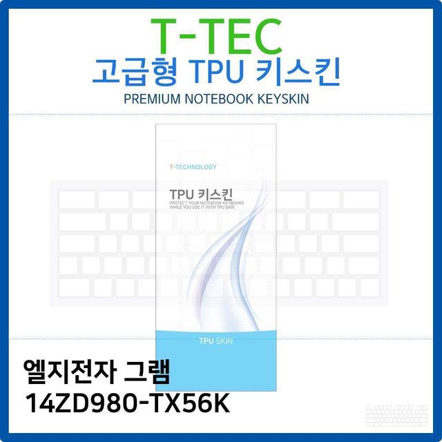 LG 그램 14ZD980-TX56K TPU키스킨(고급형)