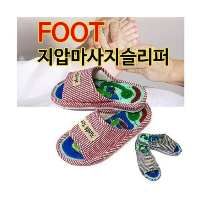 지압 마사지 슬리퍼 사무실 실내화 힐링