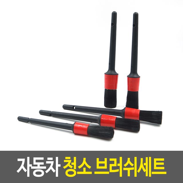 자동차 세차 브러쉬 세트 - 미세모로 깔끔한 차량 청소