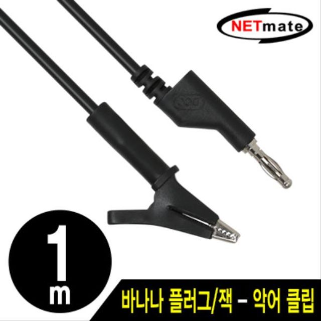 바나나 플러그 잭 악어 클립 케이블 1m (블랙)