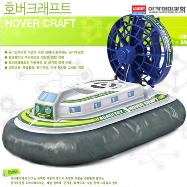 JMds 아카데미과학 호버크래프트