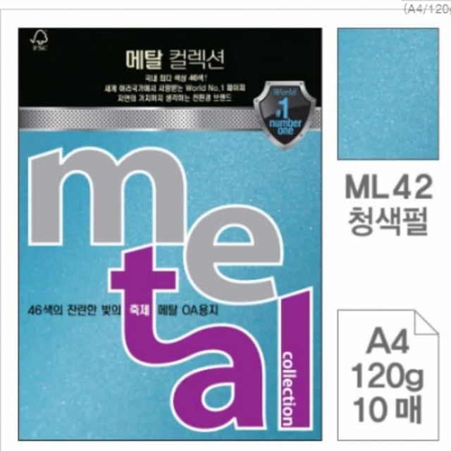 메탈 용지 A4 10매 (청색펄) 인쇄종이 A4색종이 색상A4 복사용지 A4용지