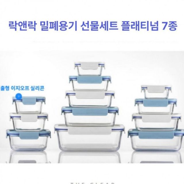 선물세트 플래티늄 선물 밀폐용기 답례품 세트 설날 더클리어 락앤락 명절