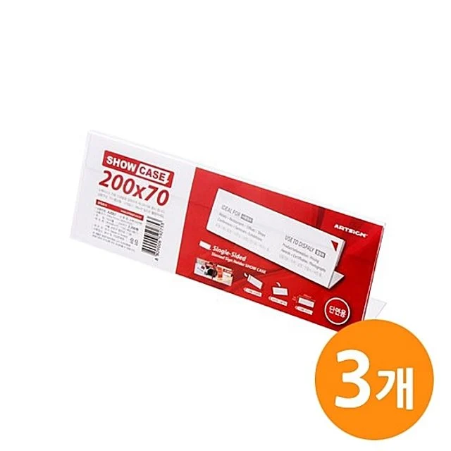 단면 200x70 쇼케이스 3EA 세트 이름판 진열대 POP 게시판