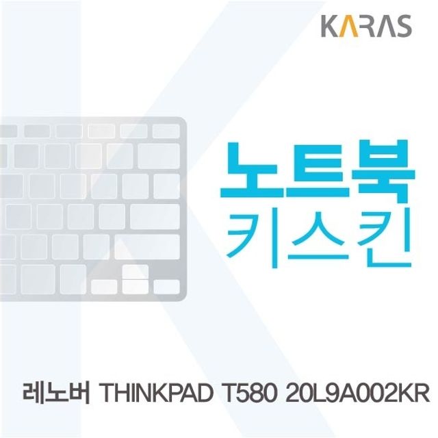 레노버 ThinkPad T580 키스킨 키보드 커버