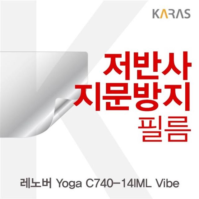 레노버 Yoga C740 저반사 액정보호필름 노트북