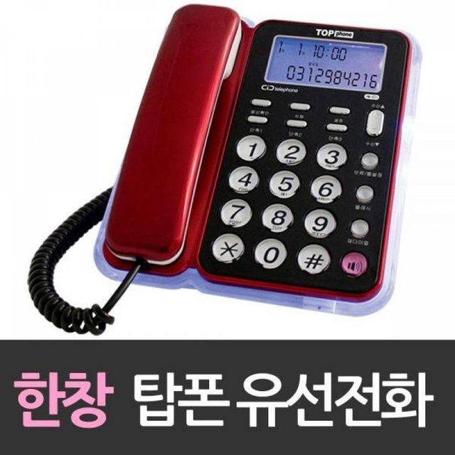 BS 한창 착신램프 탑폰 유선전화기 631