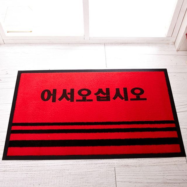 카페트매트 글씨 소 레드 50x80 현관매트 발매트