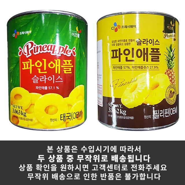 파인애플캔(슬 이츠웰 3K) 파인애플캔 파인애플통조림