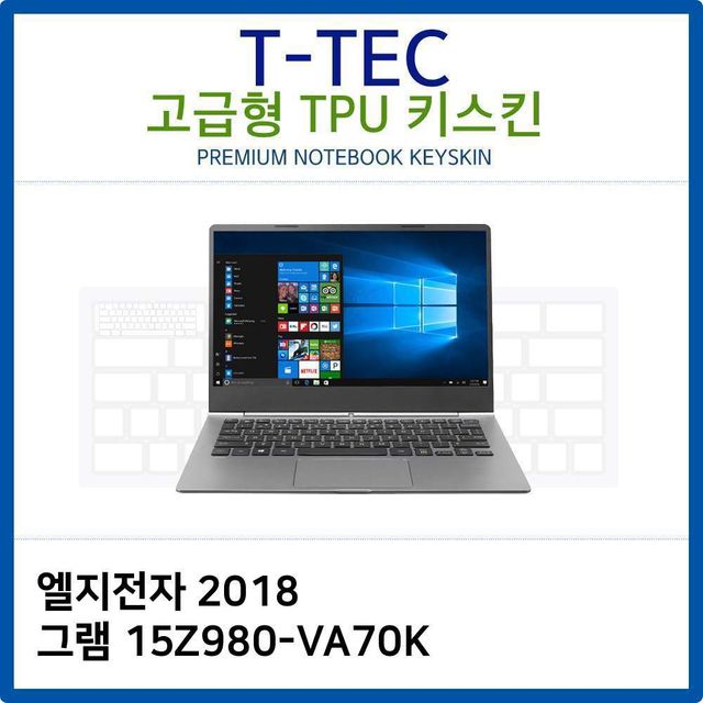 LG 그램 15Z980-VA70K 전용 고급형 TPU 키스킨 2018 모델