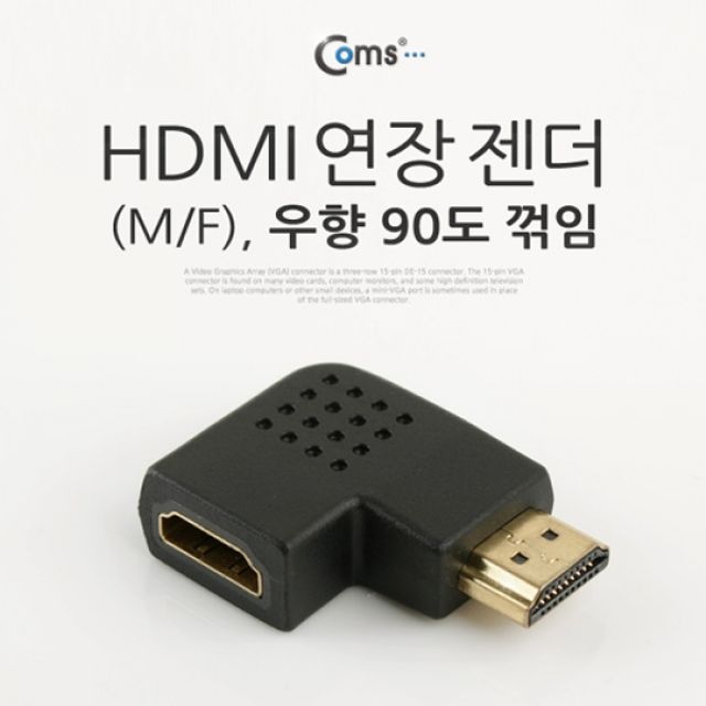 Coms HDMI 젠더연장 M F 꺾임형꺽임 우향 90도