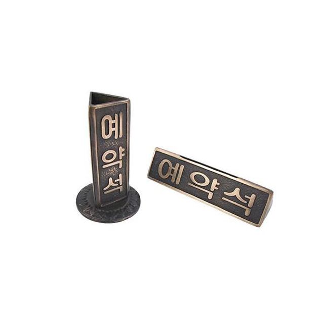 주물사인 예약석 옵션선택