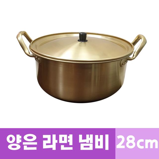 쉐프랜드 양수 황냄비 양은냄비 라면냄비 28cm