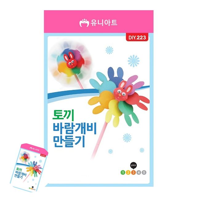 어린이만들기재료 종이만들기 토끼 바람개비 만들기 키트