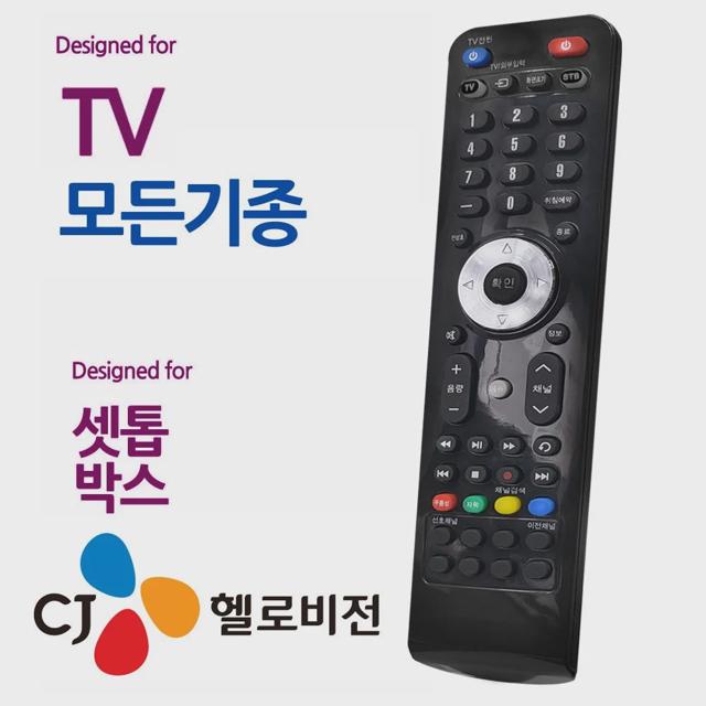 오디902 CJ 헬로비젼 셋톱박스 모든 TV 만능리모컨