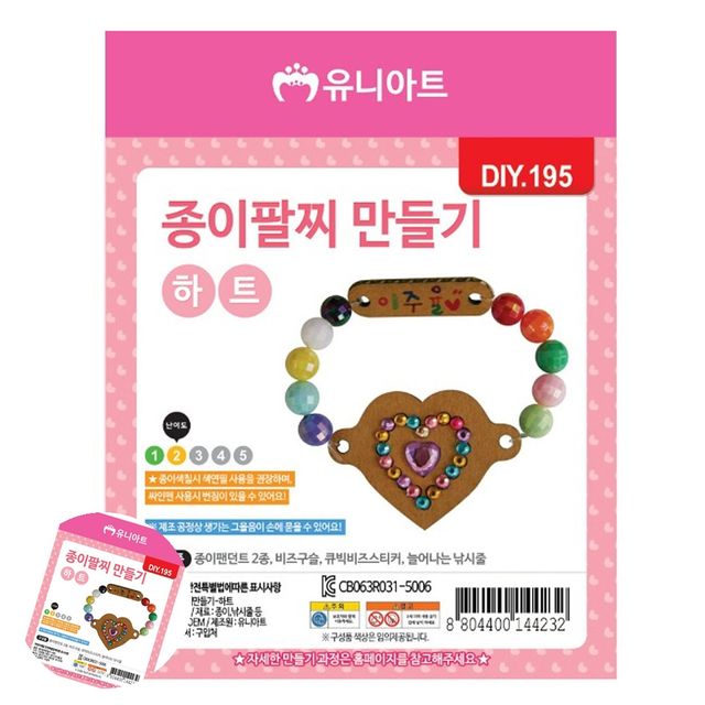 팔찌만들기세트 비즈재료 종이 하트 팔찌 만들기