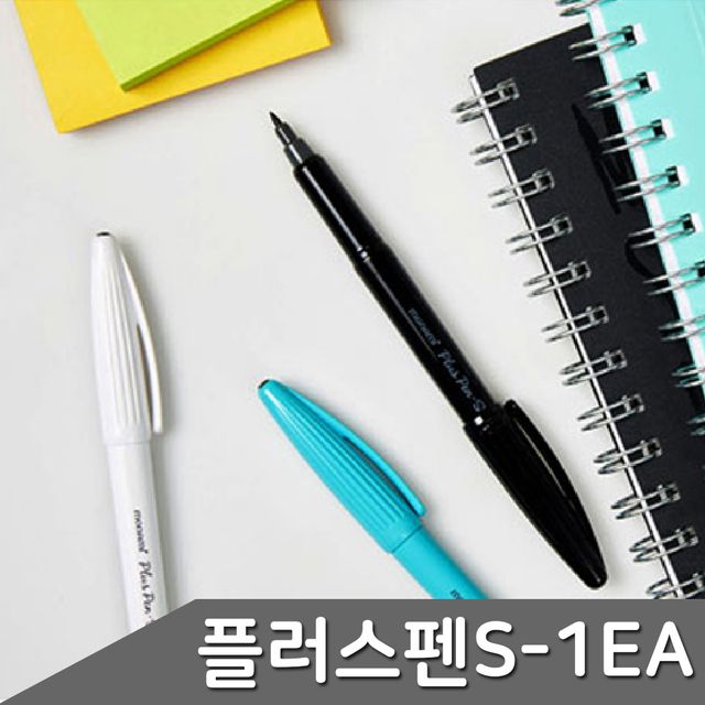 플러스펜S 모나미 1자루 모나미플러스펜 플러스펜S