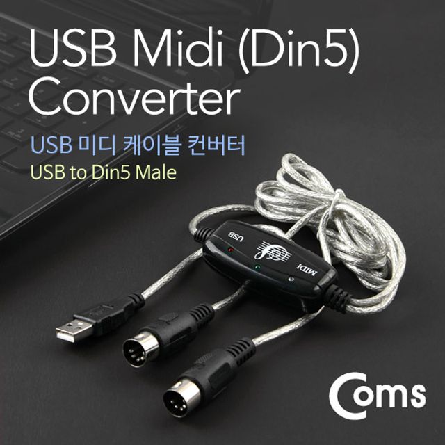 USB 컨버터(미디 케이블) Din5 Male