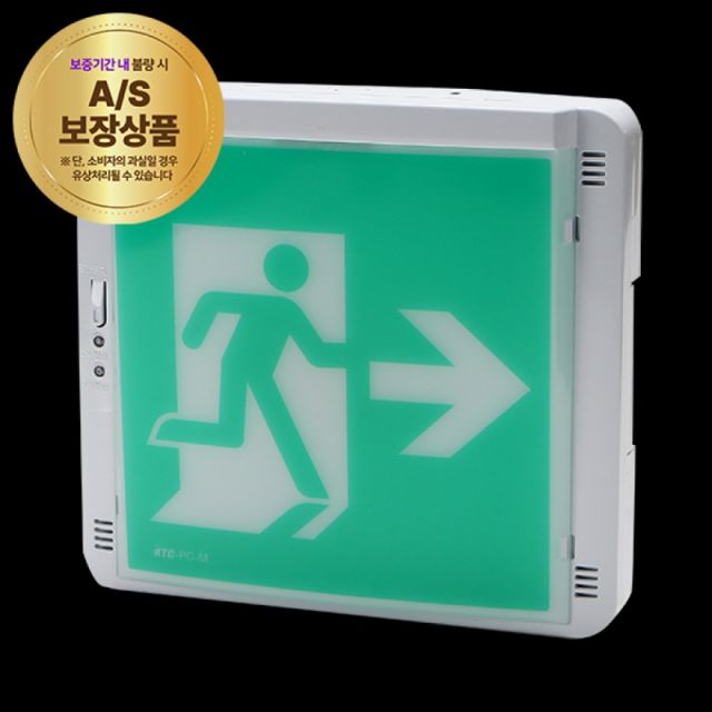 피난유도등 중형 단면 우측형 고효율