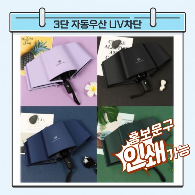 우산 3단 자동 접이식 초경량 우양산