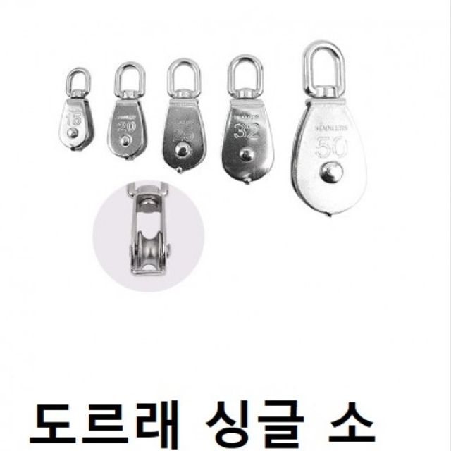 철물도르래 SUS304 싱글 M15 사이즈 핸드카트 운반기 부품