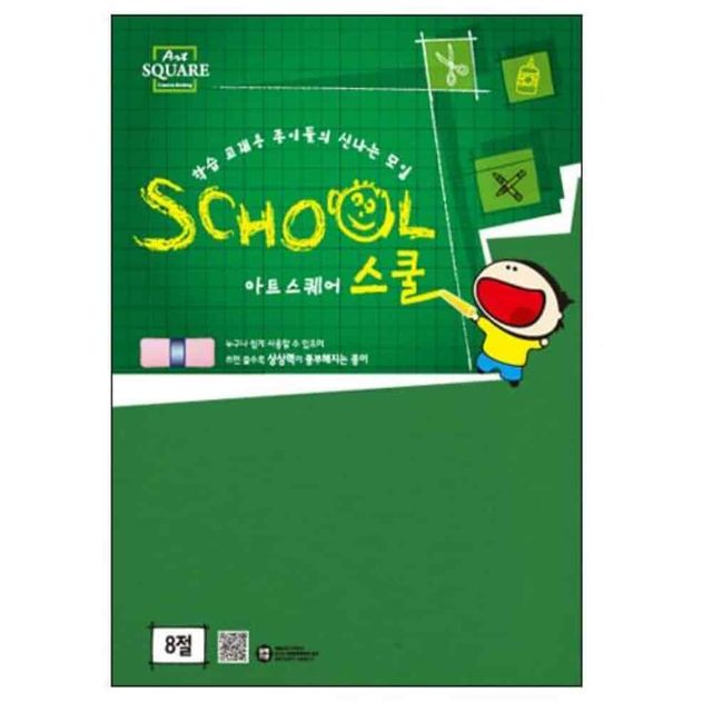 아트스퀘어 B29 초록 8절 2매 칼라하드보드지 드로잉지 미술도화지 제도지