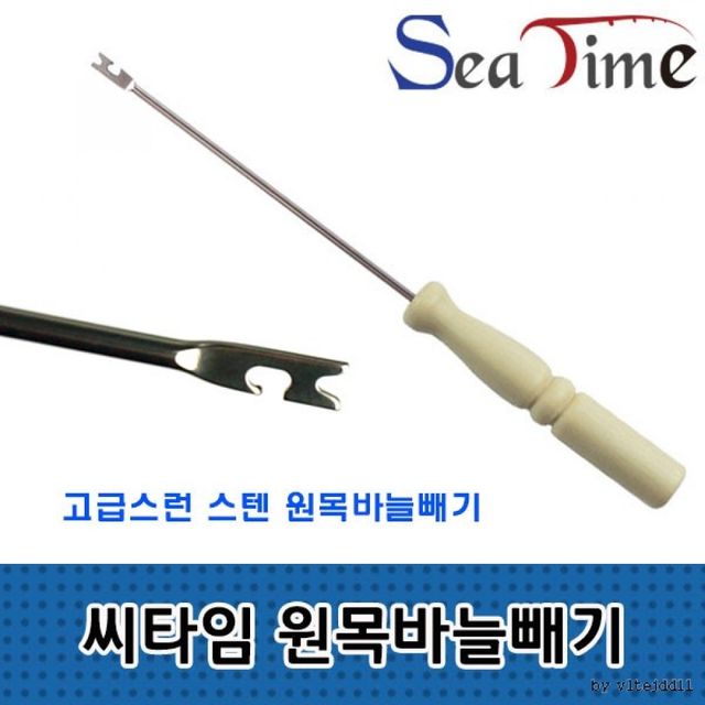 스테인리스 원목 바늘 제거 훅 리무버 도구