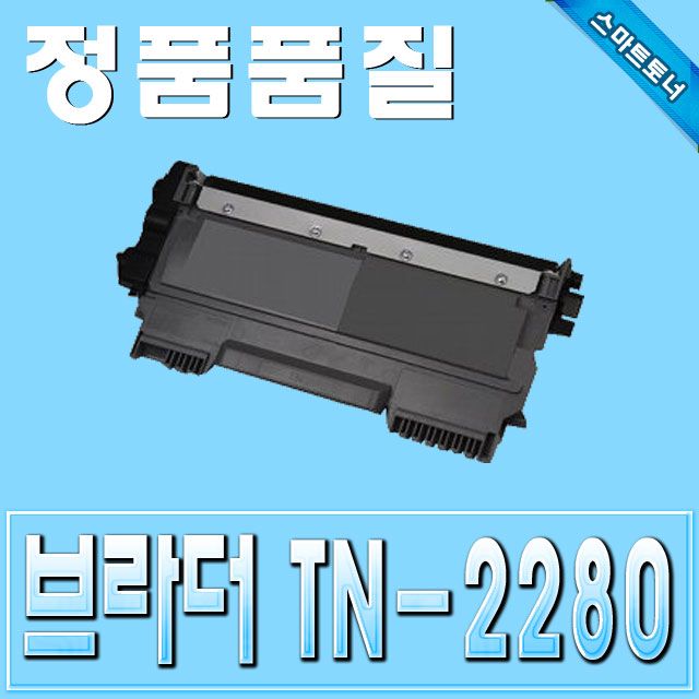브라더 TN-2280 HL-2240d 2250dn 재생 토너