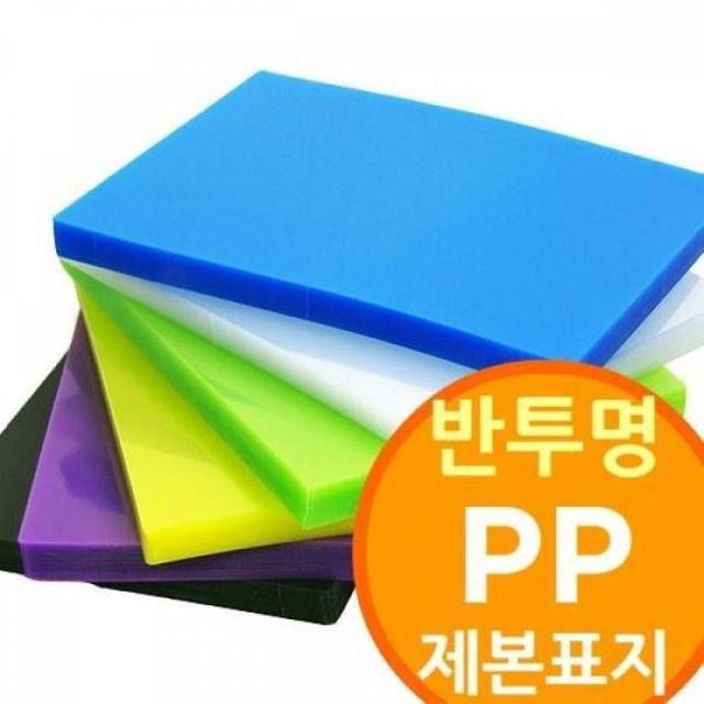 BS 반투명 PP제본표지