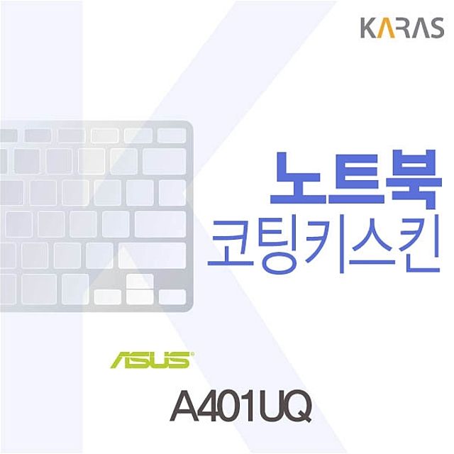 ASUS A401UQ용 노트북코팅키스킨