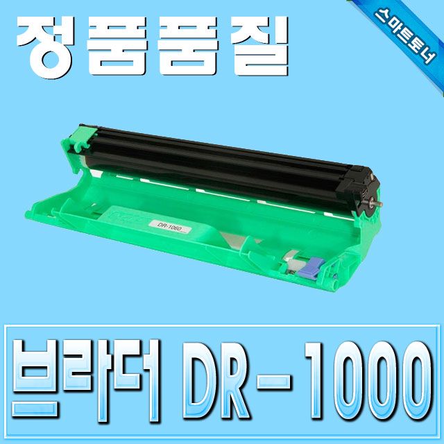 브라더 DR-1000 드럼 유닛 - HL-1110 HL-1210 호환