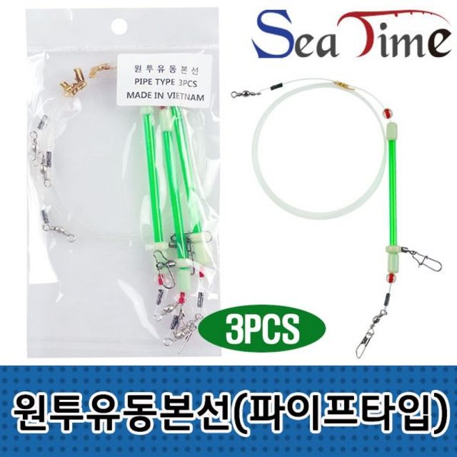 바다 낚시용 파이프 원투 채비