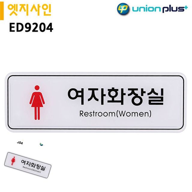 화장실표지판 화장실표시판문구 표지판 엣지사인 여자화장실 195x65mm