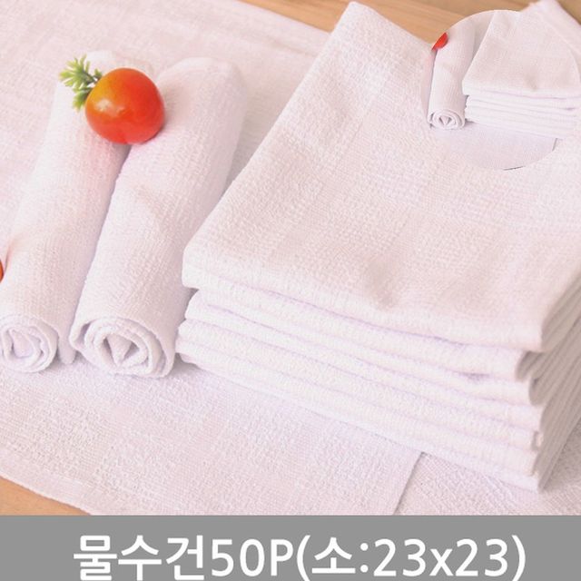 수건주문제작 업소물티슈 물수건 50P 소 23 x 23