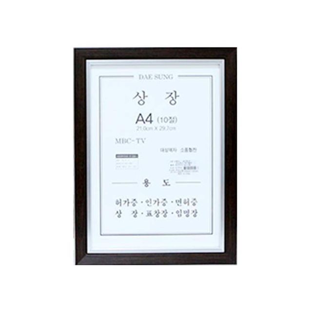 TBZ A4 상장액자 10절 21x29.7cm 벽걸이액자 인테리어액자