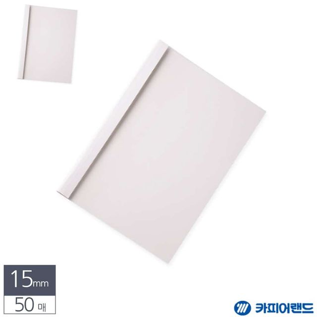 A4 열제본 전용표지 15mm 50매 흰색 A4커버 제본용지 열제본기커버 제본용품