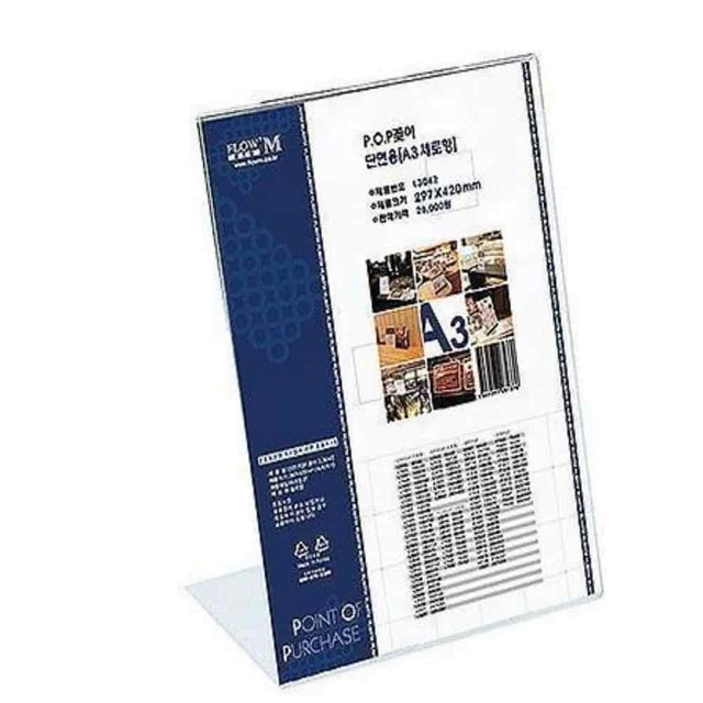 POP꽂이 A3 세로형 메뉴판스탠드 안내판거치대 아크릴꽂이 아크릴POP