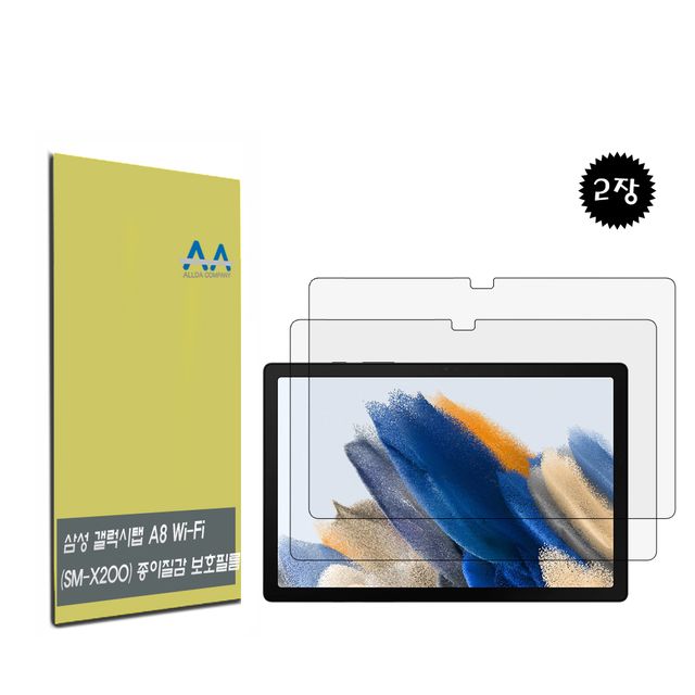 갤럭시탭 A8 Wi-Fi(SM-X200) 종이질감 보호필름2장