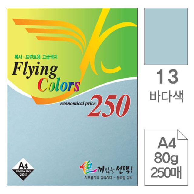혜명몰 삼원)플라잉칼라A4(13.바다색/80g/250매) 컬러A4 색마분지 속지 대형색종이 미니색종이