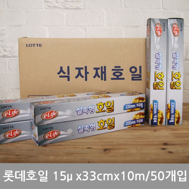 BOX 롯데 호일 실속형 15x33cmx10m 50개입