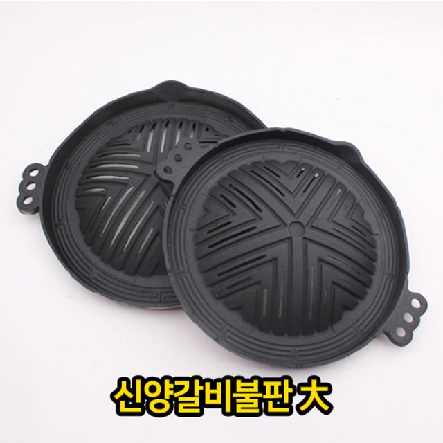 신 양갈비 불판 대형 고기 구이판 숯불 업소용 