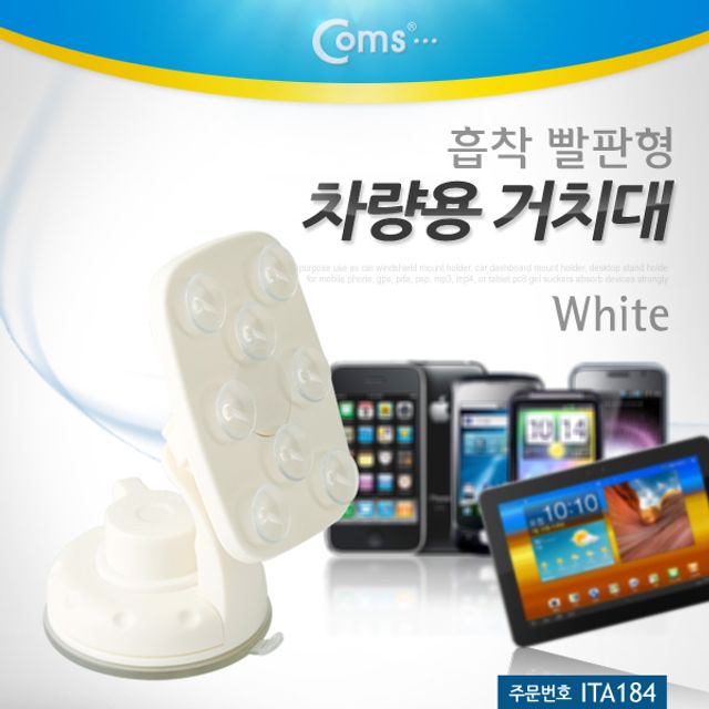 스마트폰 차량용 거치대 폴더변경 화이트