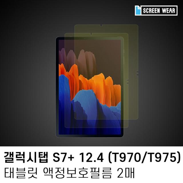 (2매)갤럭시탭S7플러스 12.4 블루라이트차단 액정필름