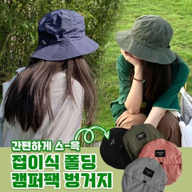 폴딩 캠퍼팩 접이식 벙거지 6color끈모자 캡모자