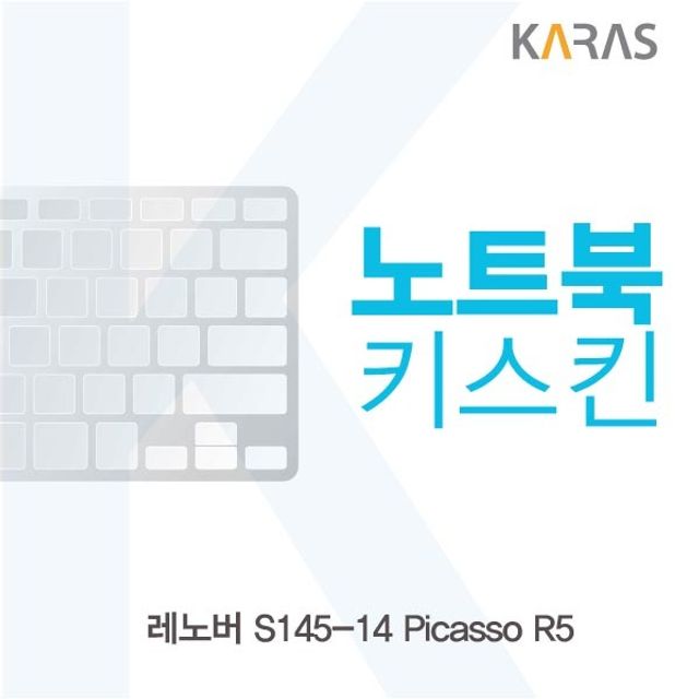 레노버 S145-14 Picasso R5 전용 노트북 키스킨