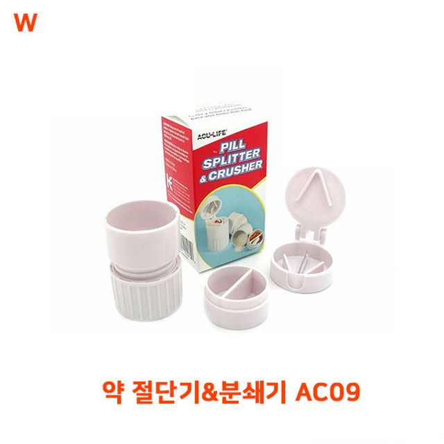 약 절단기+분쇄기 AC09 - 2in1 약 처리 도구 세트