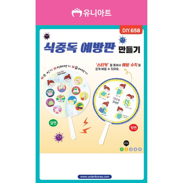 DIY658 식중독예방판 만들기